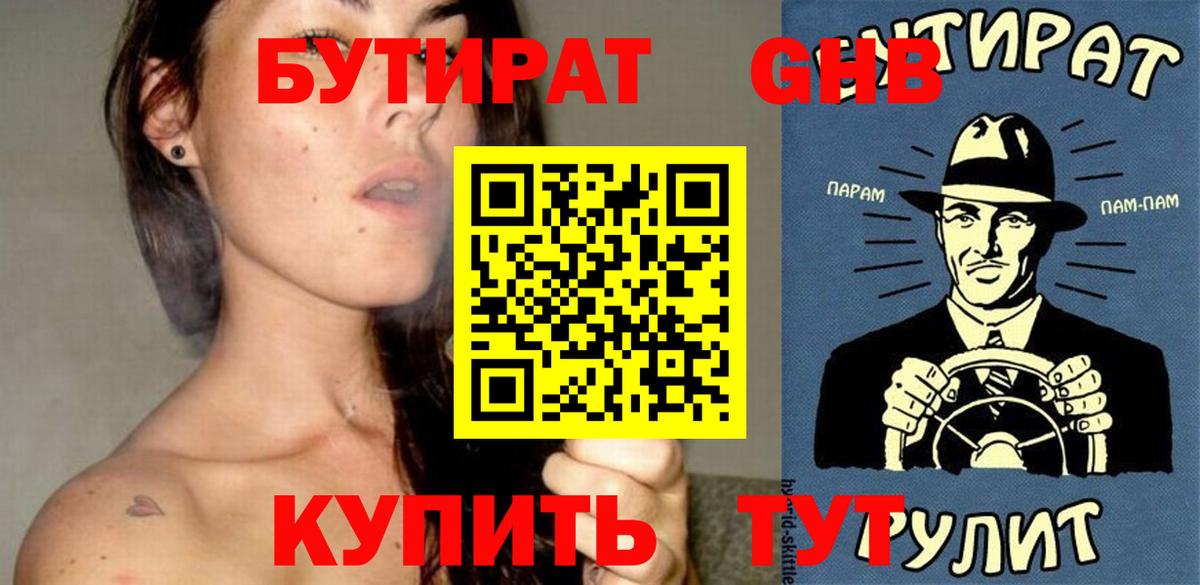 БУТИРАТ бутандиол Слободской