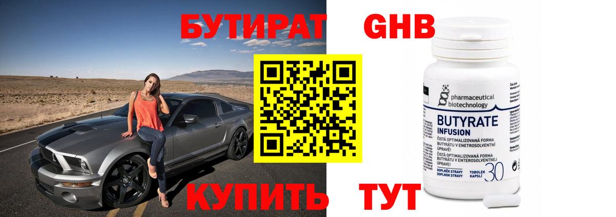 БУТИРАТ буратино  Вход с VPN  Слободской 