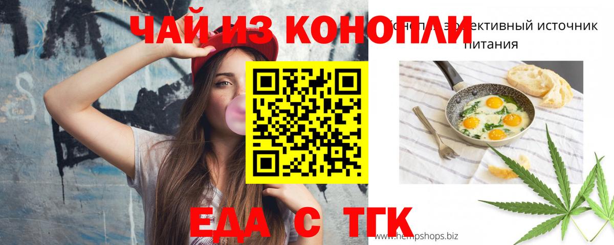 Еда ТГК конопля Слободской