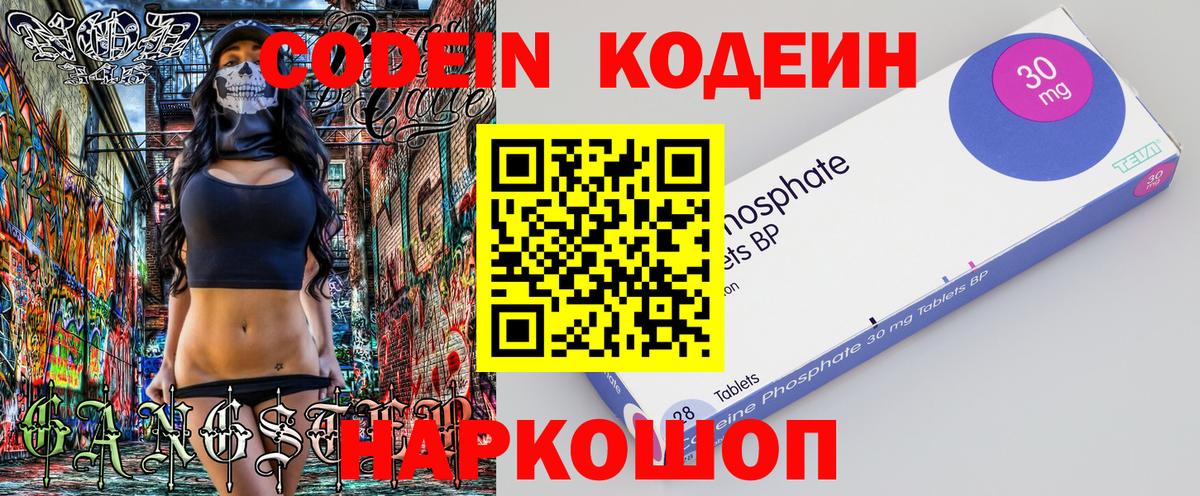 Кодеин напиток Lean (лин)  Вход с VPN  Codein Purple Drank  Слободской 