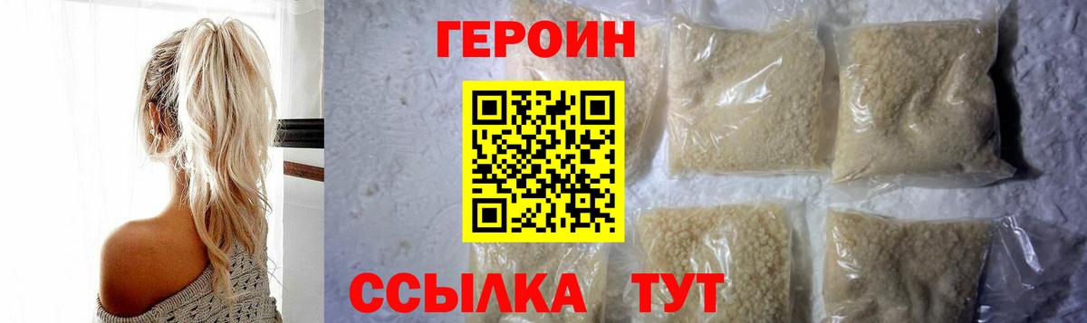ГЕРОИН  Вход с VPN  Слободской  Героин афганец 